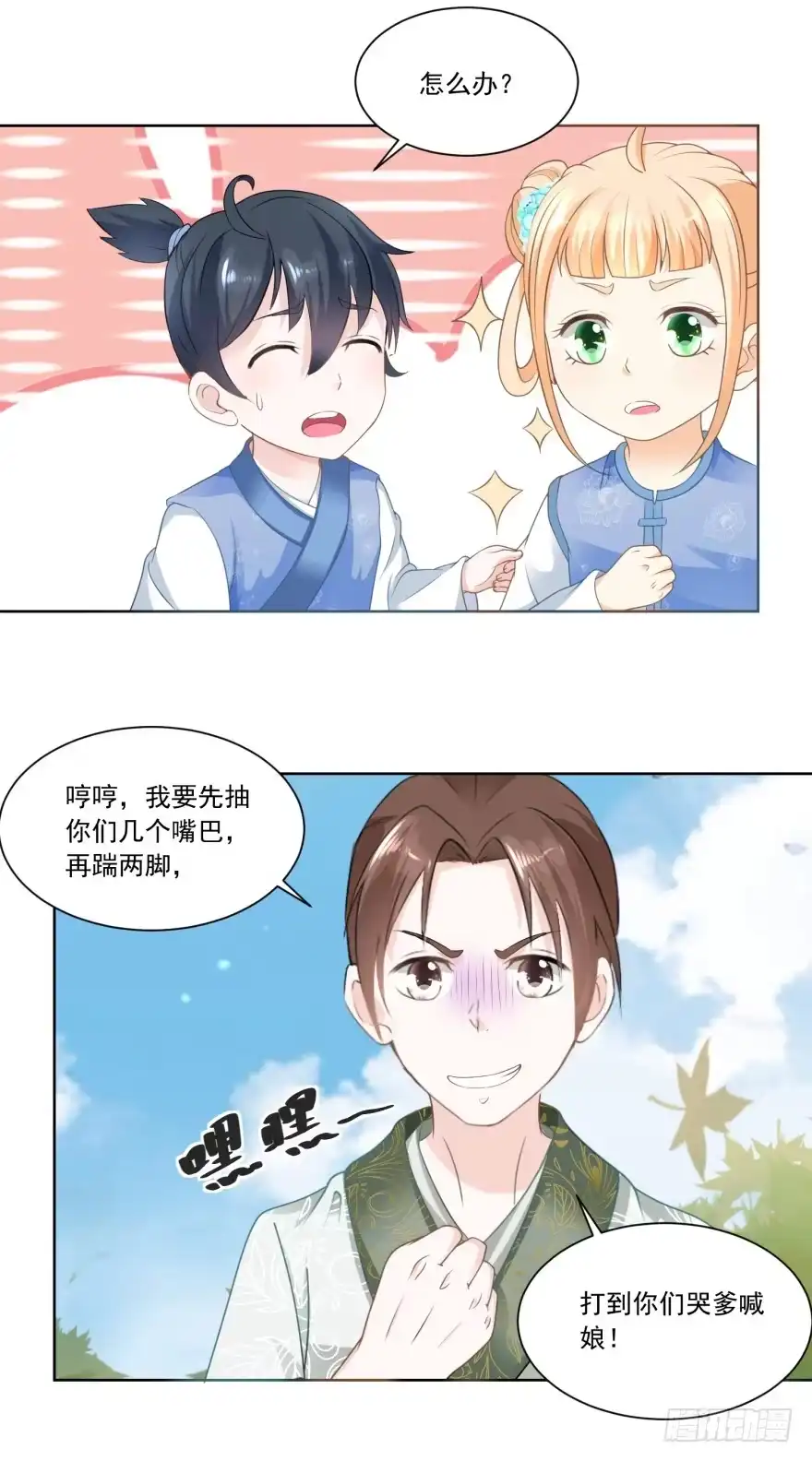 《农女殊色》第58回 揍他！ 第23页