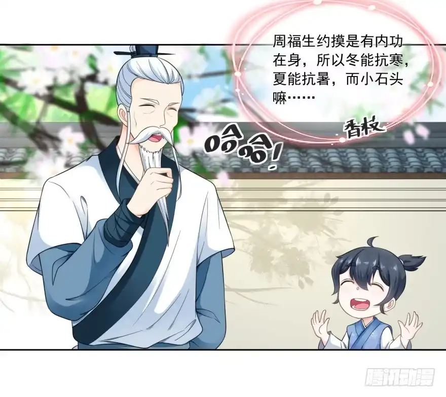 《农女殊色》第58回 揍他！ 第4页