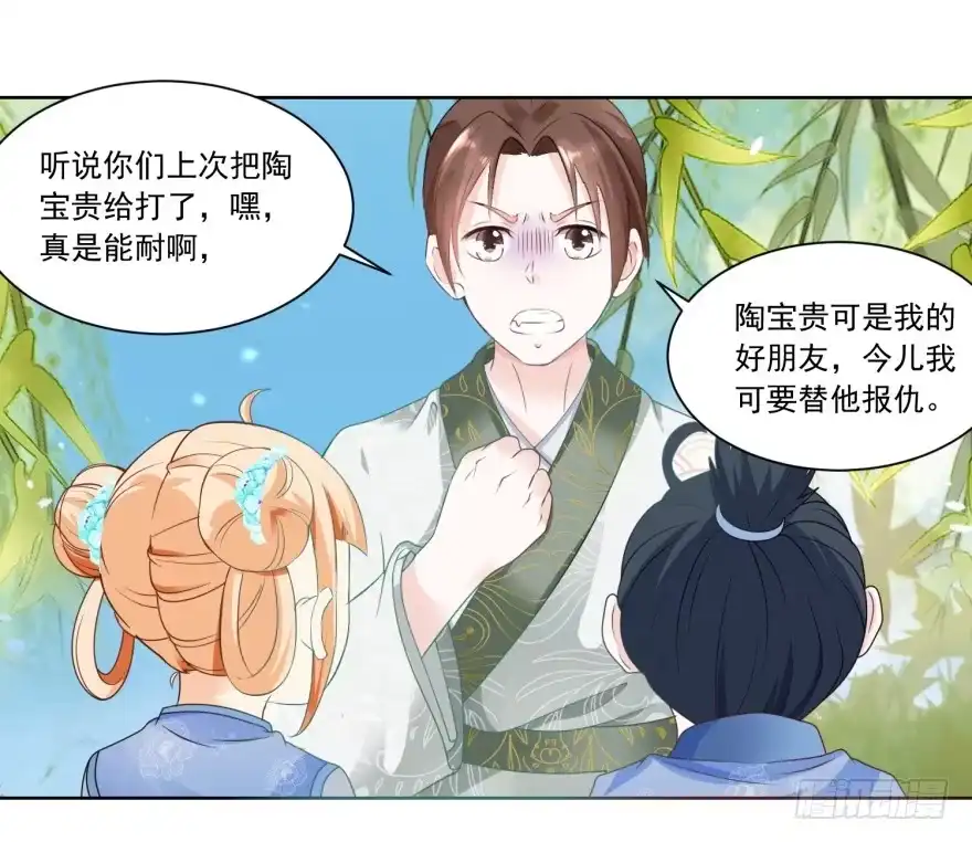 《农女殊色》第58回 揍他！ 第22页