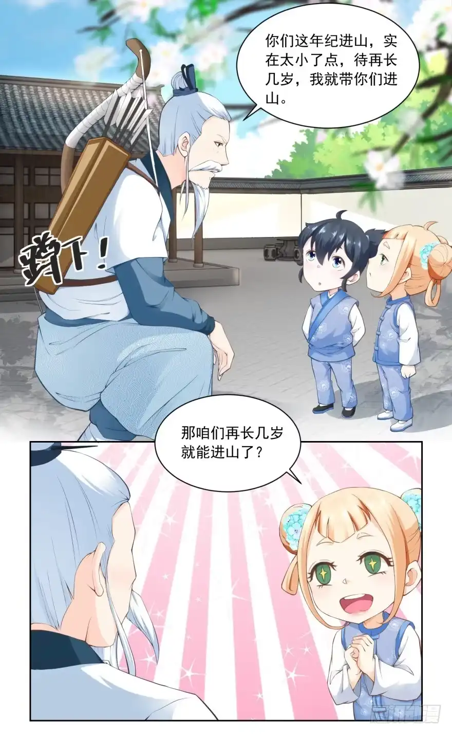 《农女殊色》第58回 揍他！ 第8页