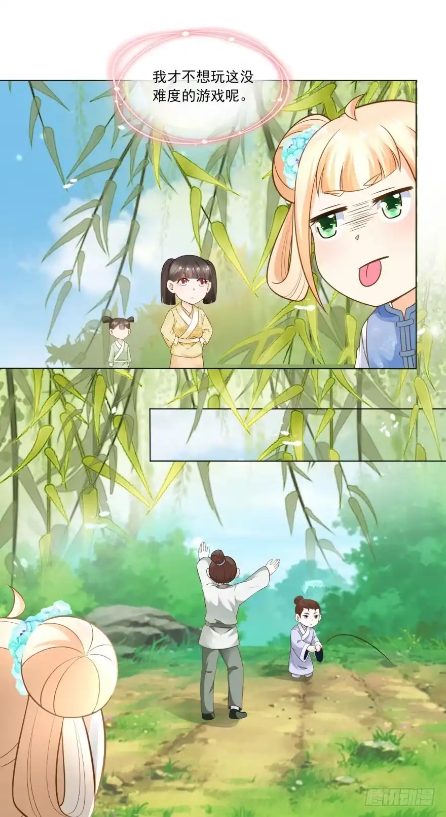 《农女殊色》第58回 揍他！ 第19页