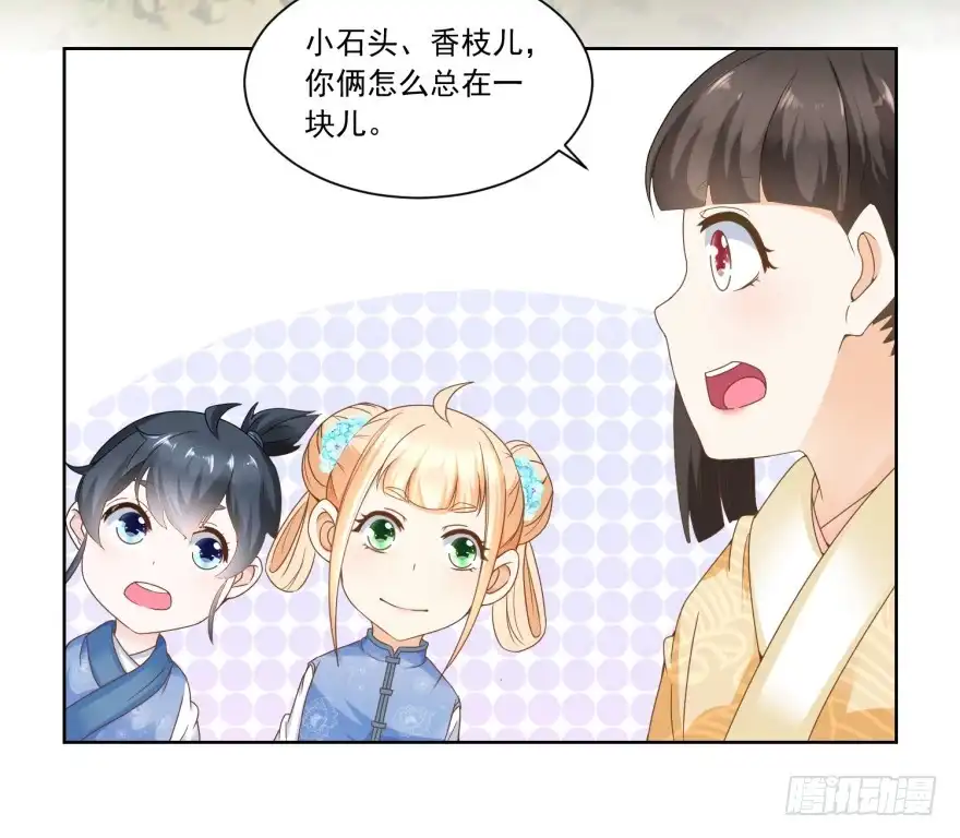 《农女殊色》第58回 揍他！ 第15页