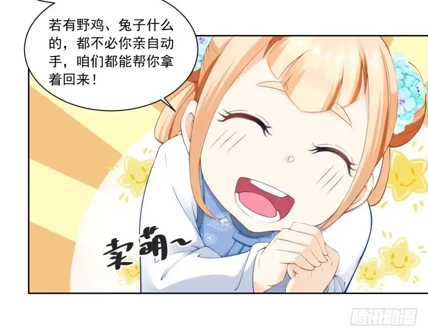 《农女殊色》第58回 揍他！ 第7页