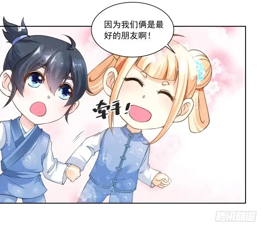 《农女殊色》第58回 揍他！ 第16页