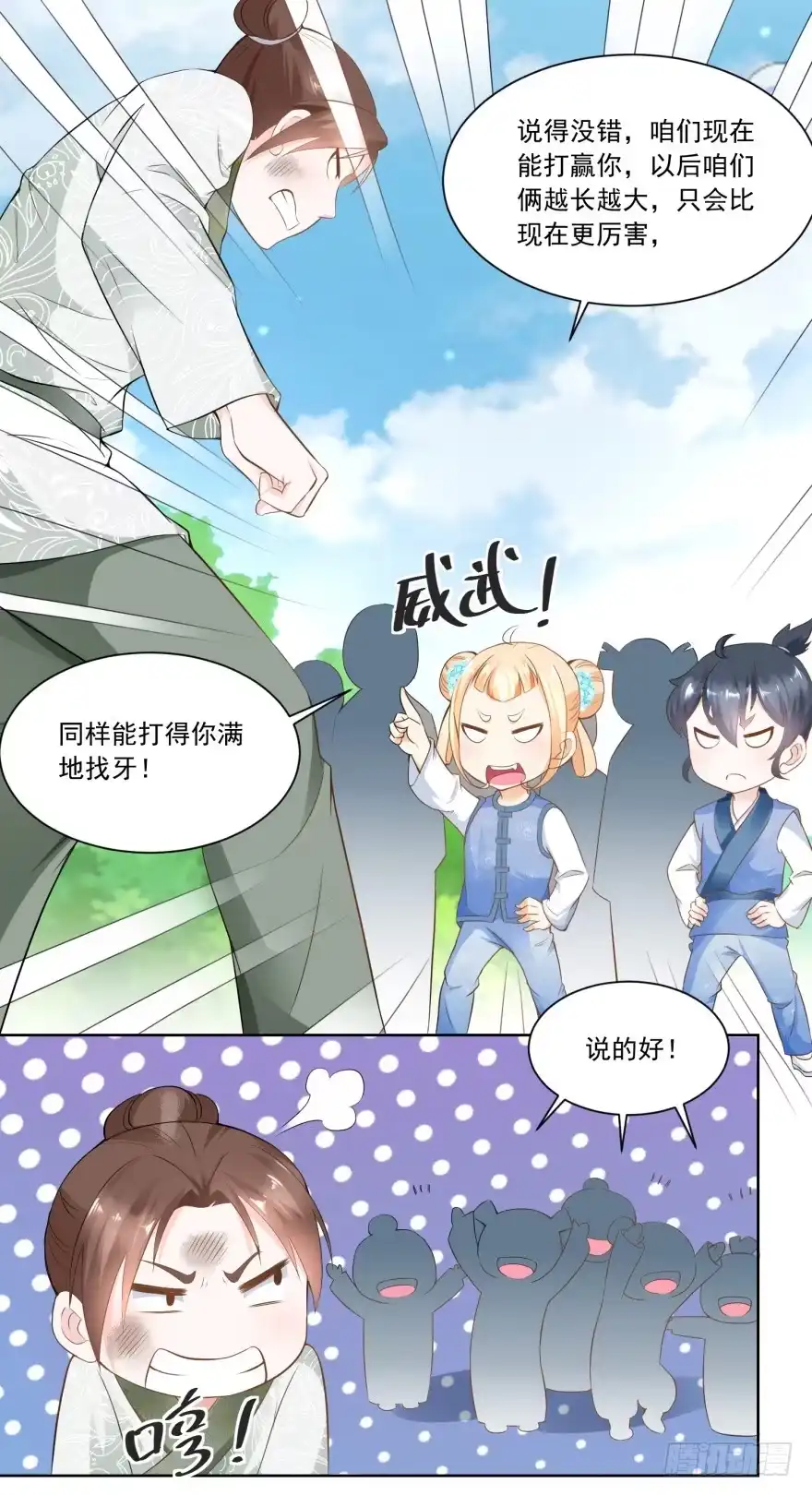 《农女殊色》第59回 天衣无缝的配合！ 第20页