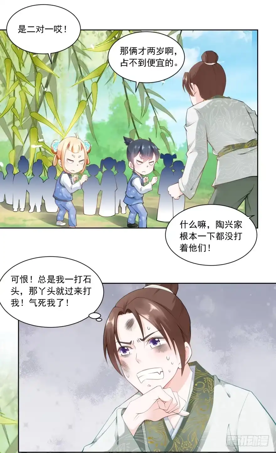 《农女殊色》第59回 天衣无缝的配合！ 第8页