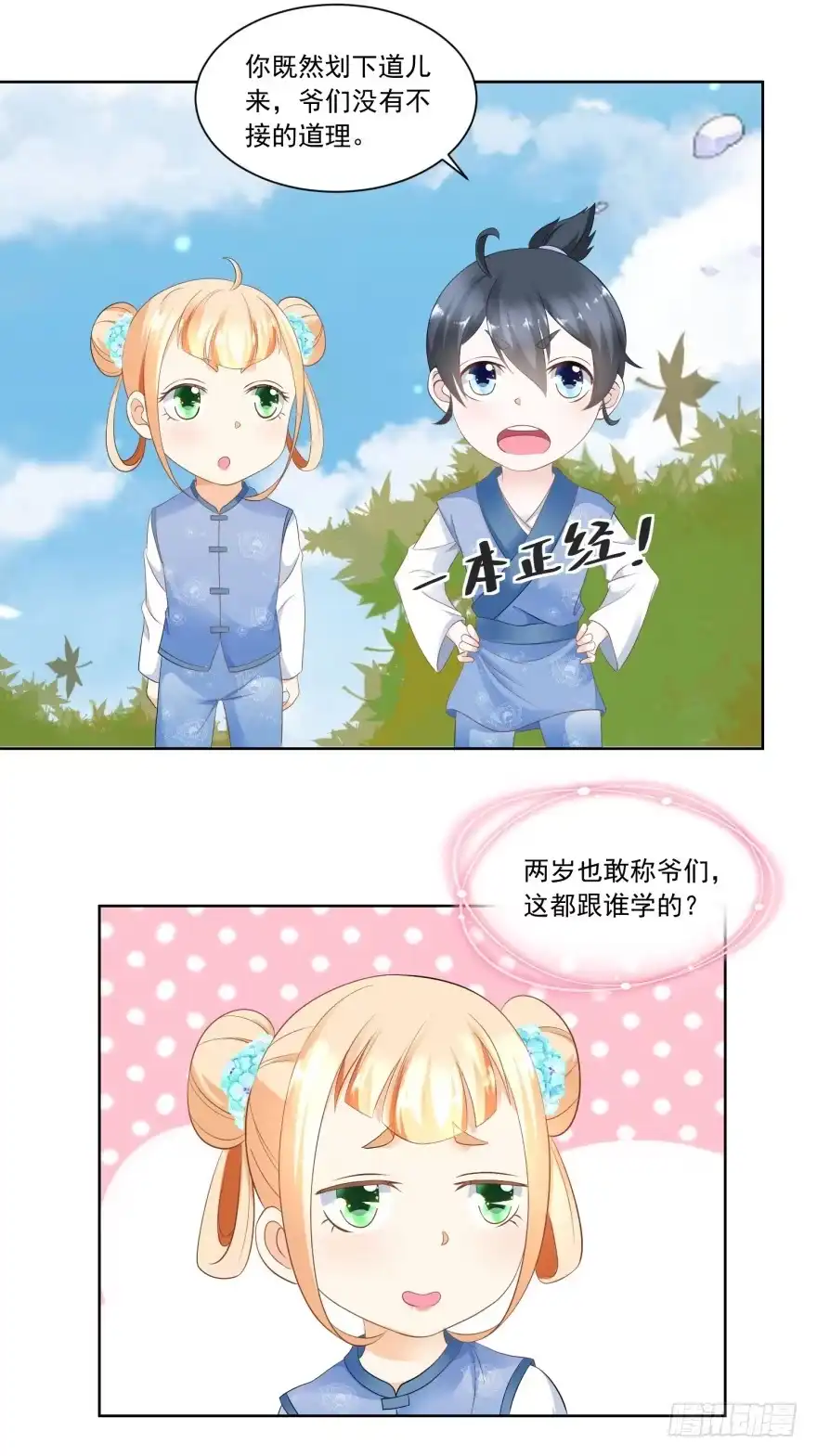 《农女殊色》第59回 天衣无缝的配合！ 第18页