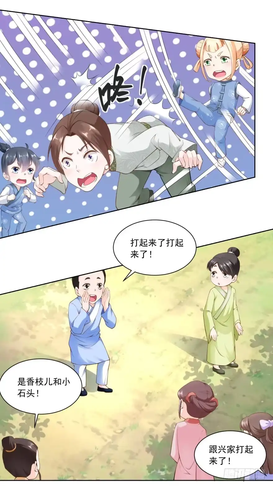 《农女殊色》第59回 天衣无缝的配合！ 第7页