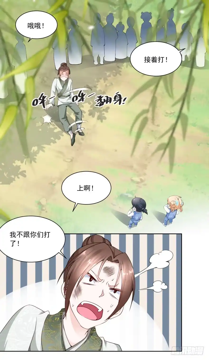 《农女殊色》第59回 天衣无缝的配合！ 第14页