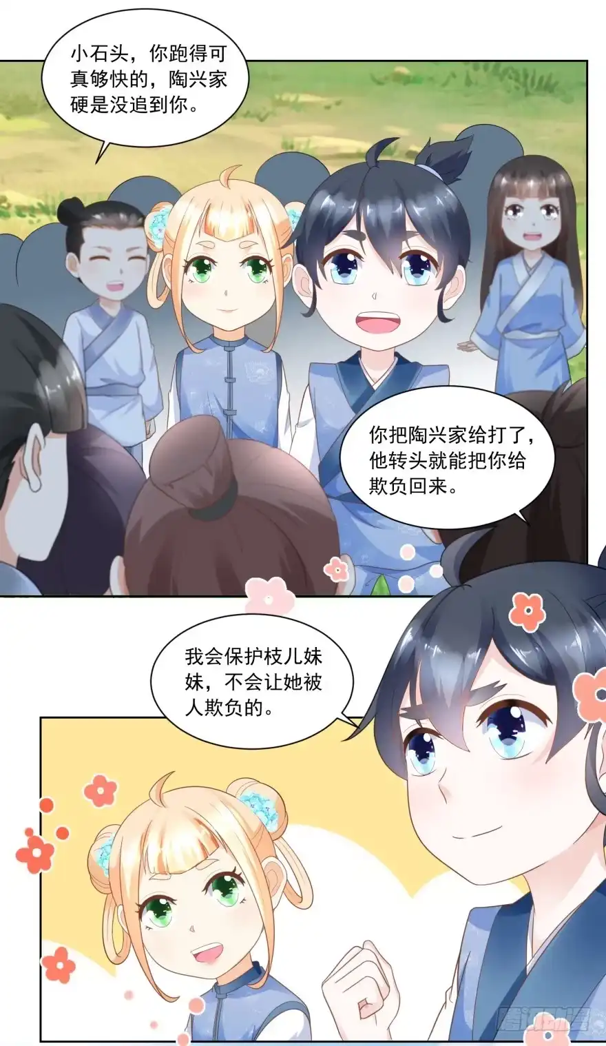 《农女殊色》第59回 天衣无缝的配合！ 第22页