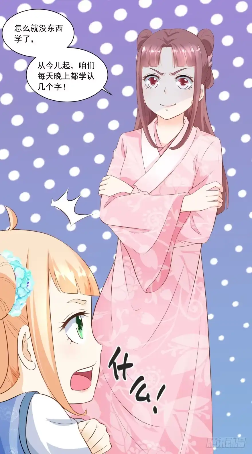 《农女殊色》第60回 香枝和香朵的争吵 第25页