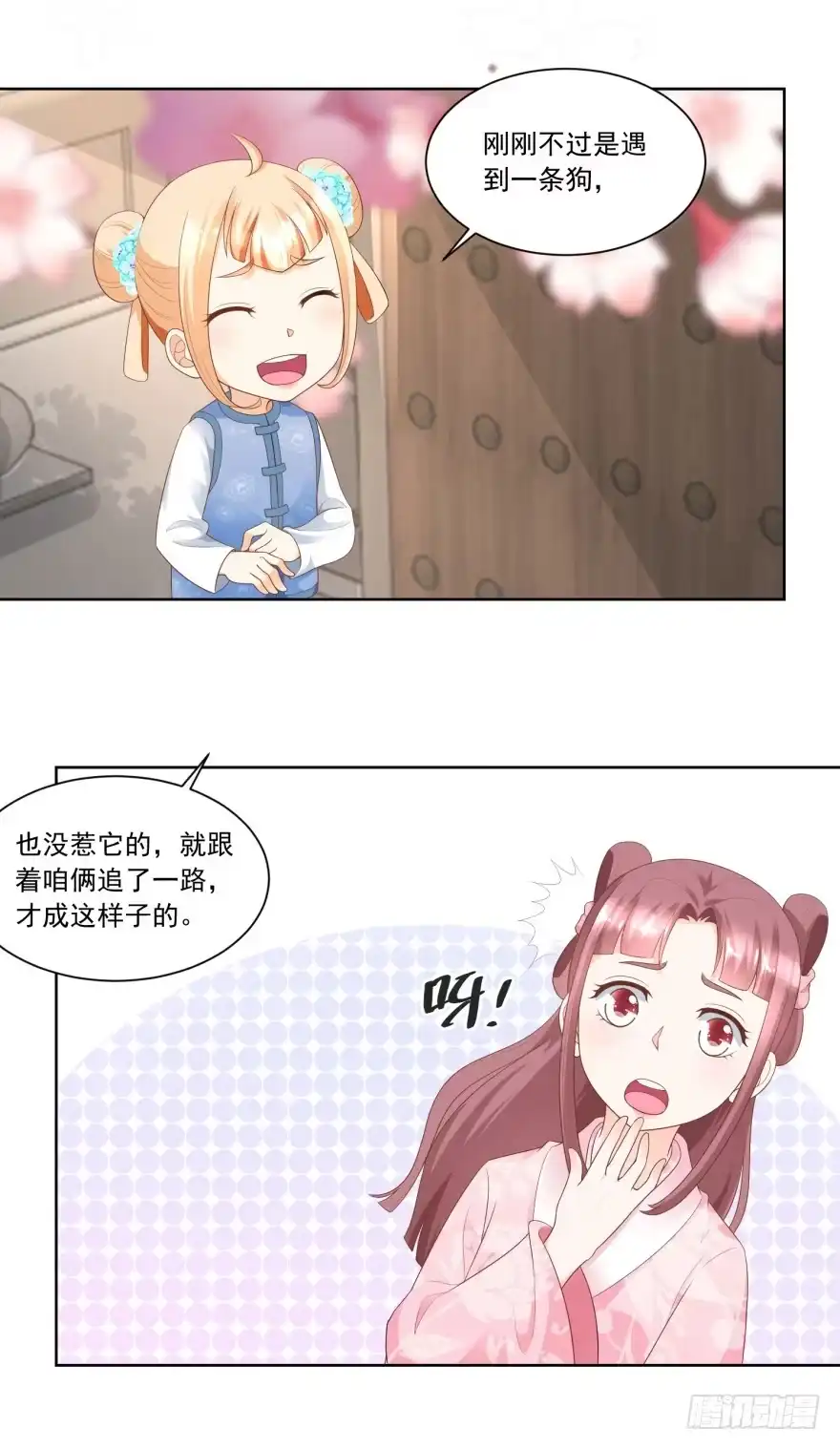 《农女殊色》第60回 香枝和香朵的争吵 第11页