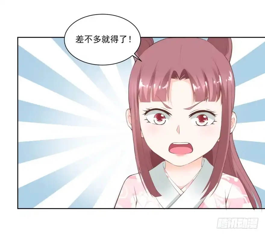 《农女殊色》第60回 香枝和香朵的争吵 第21页