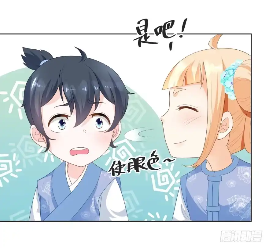 《农女殊色》第60回 香枝和香朵的争吵 第13页