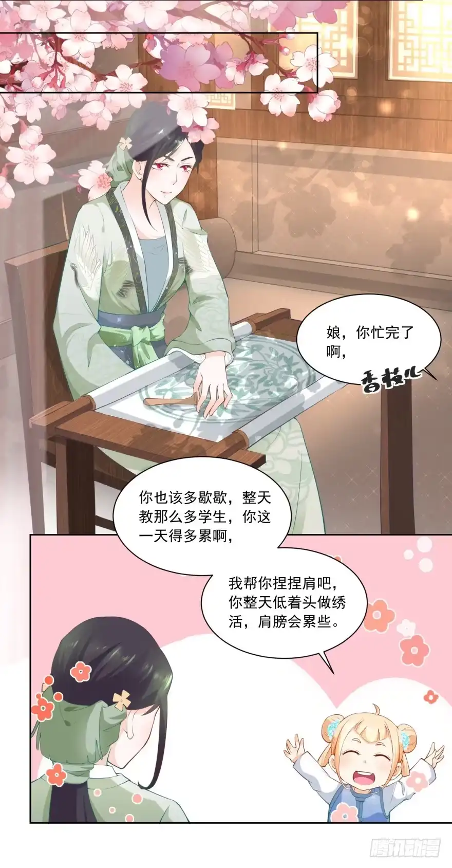 《农女殊色》第60回 香枝和香朵的争吵 第17页