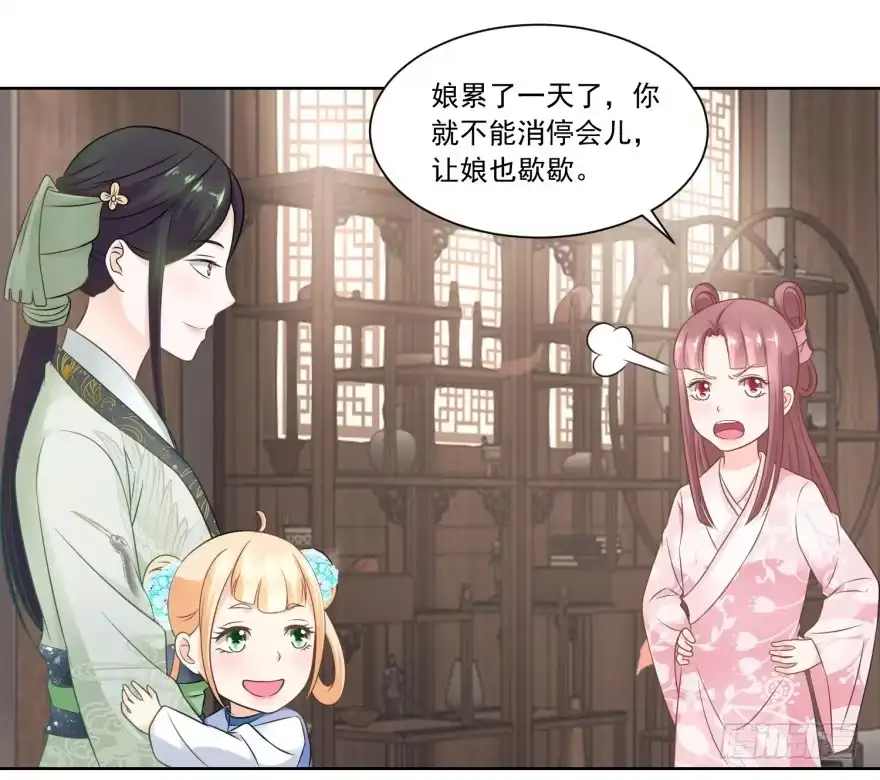 《农女殊色》第60回 香枝和香朵的争吵 第22页
