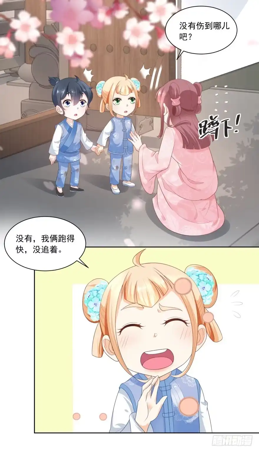 《农女殊色》第60回 香枝和香朵的争吵 第12页
