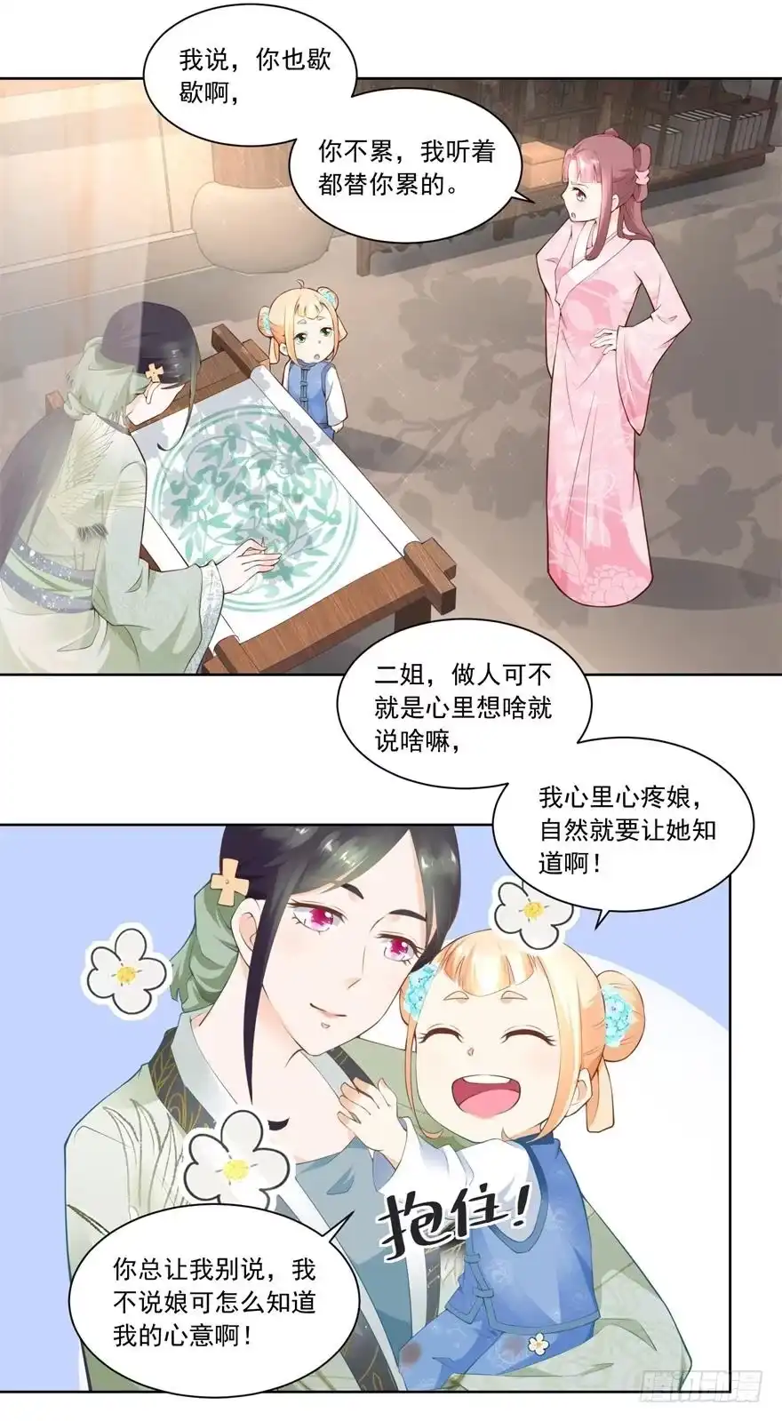 《农女殊色》第60回 香枝和香朵的争吵 第18页