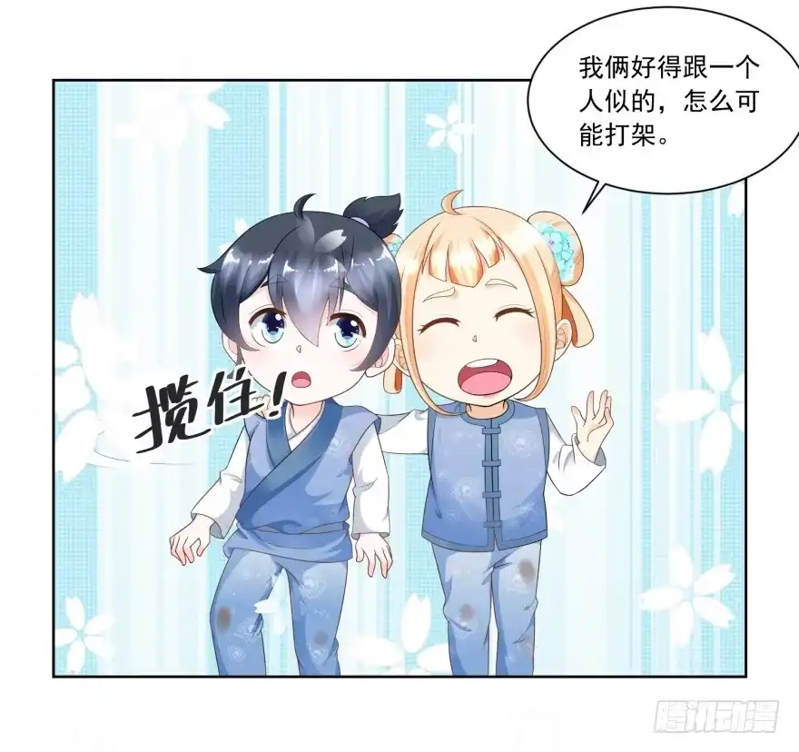 《农女殊色》第60回 香枝和香朵的争吵 第10页