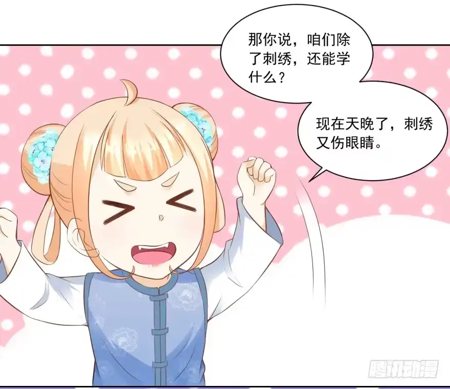 《农女殊色》第60回 香枝和香朵的争吵 第24页