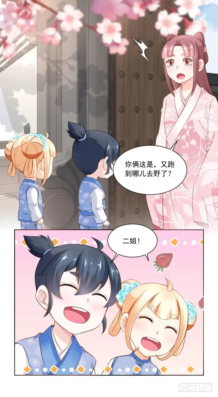 《农女殊色》第60回 香枝和香朵的争吵 第7页