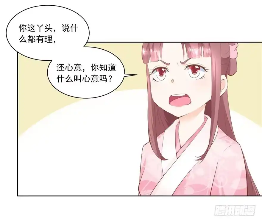 《农女殊色》第60回 香枝和香朵的争吵 第19页