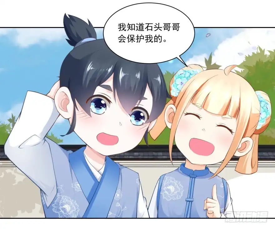 《农女殊色》第60回 香枝和香朵的争吵 第4页