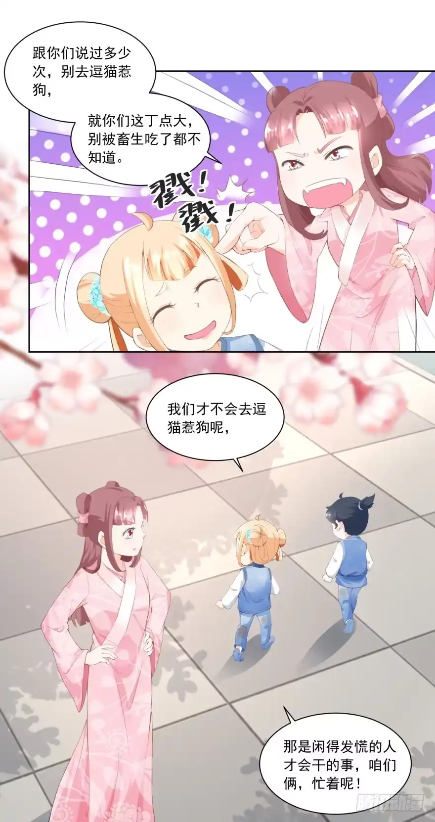 《农女殊色》第60回 香枝和香朵的争吵 第15页