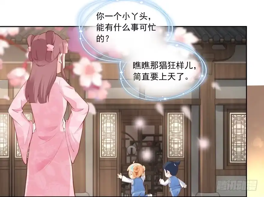 《农女殊色》第60回 香枝和香朵的争吵 第16页