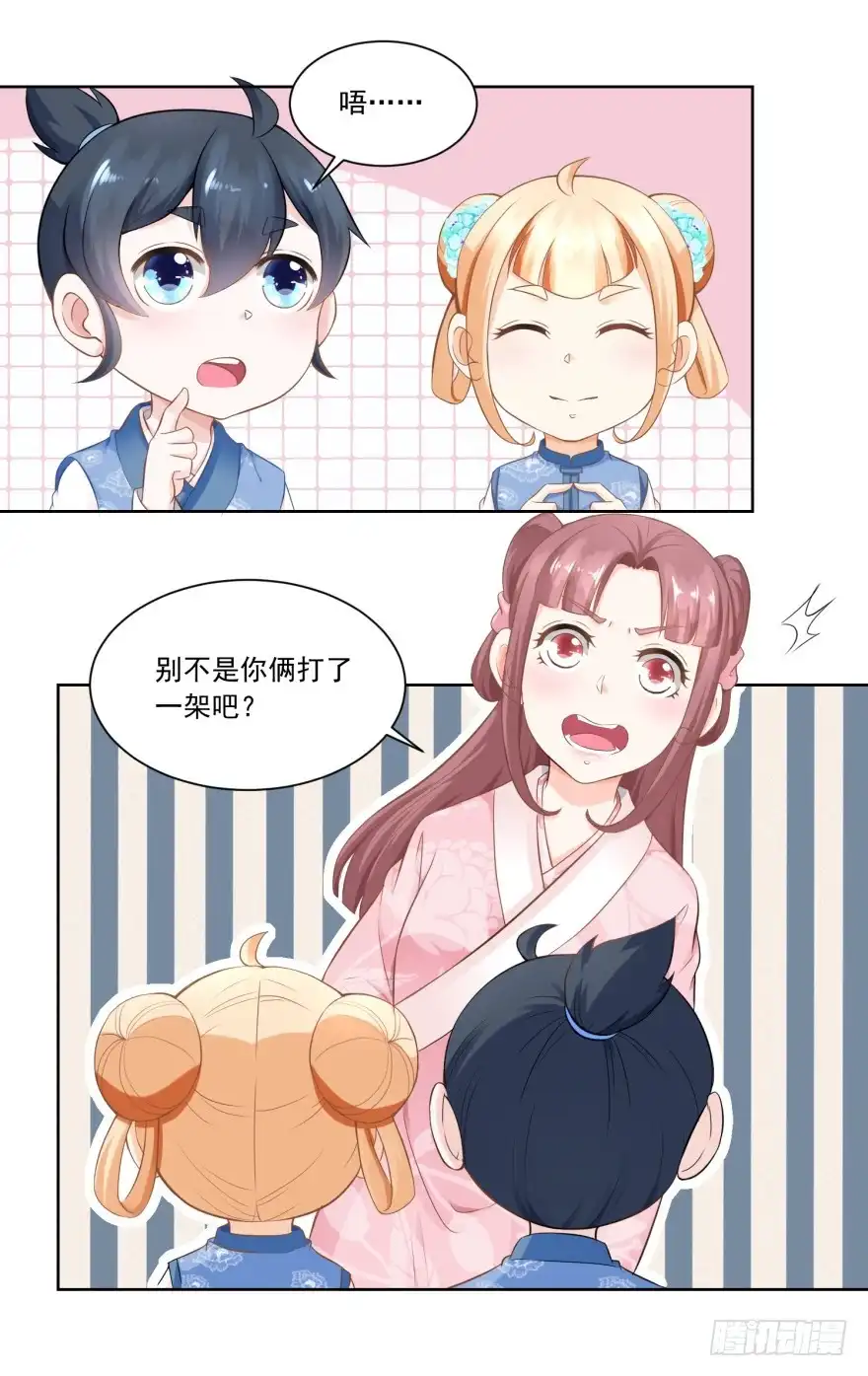 《农女殊色》第60回 香枝和香朵的争吵 第9页
