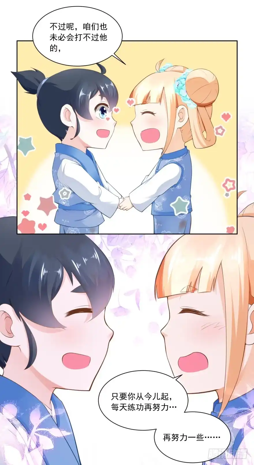 《农女殊色》第60回 香枝和香朵的争吵 第5页