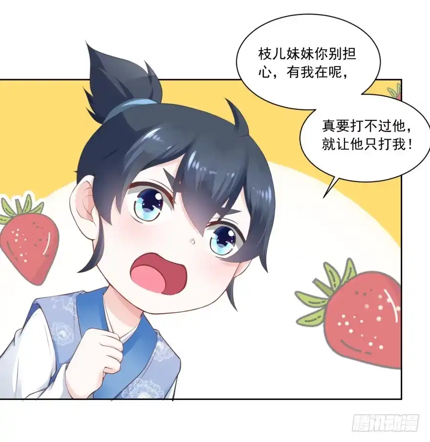 《农女殊色》第60回 香枝和香朵的争吵 第3页