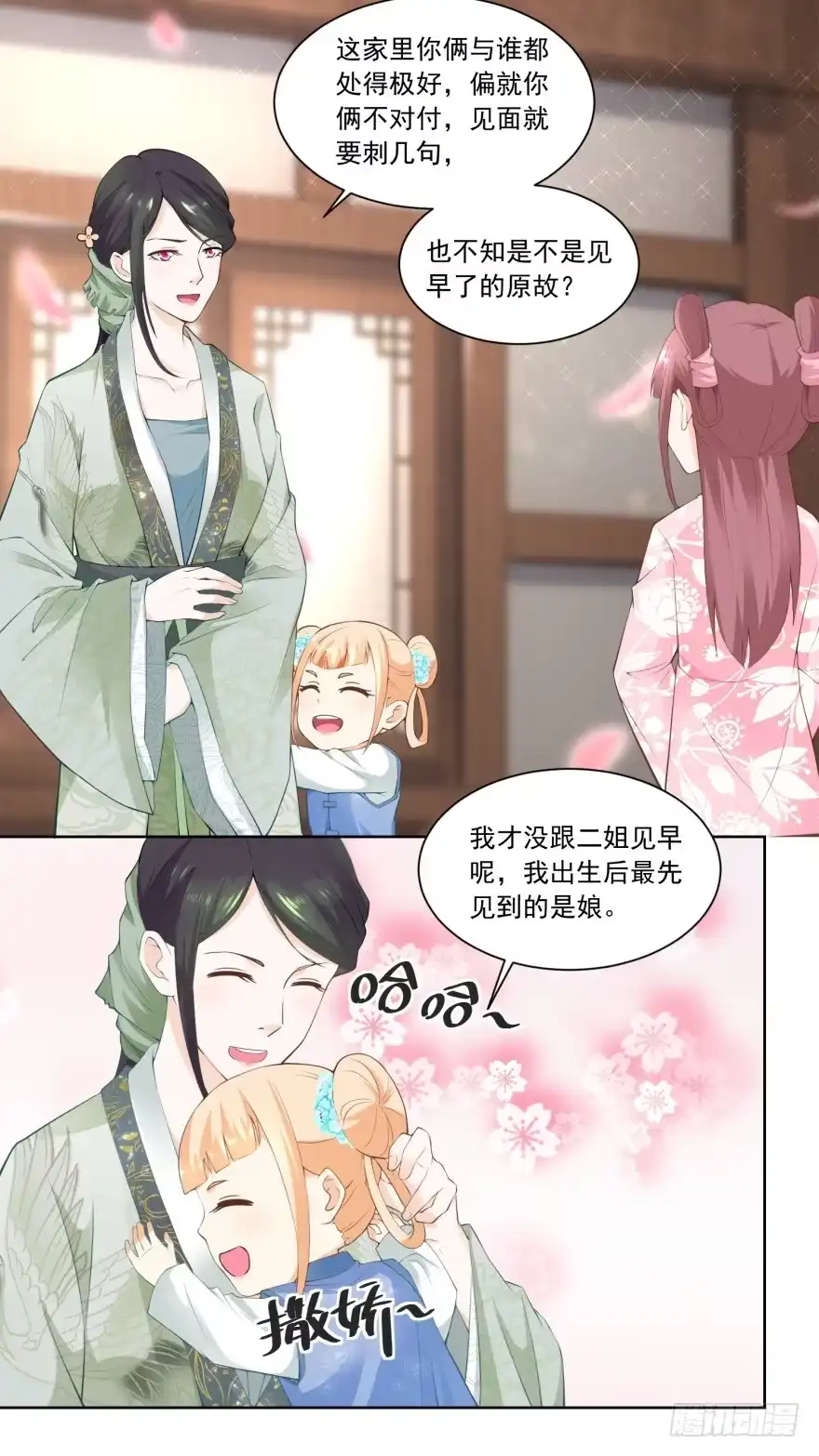 《农女殊色》第60回 香枝和香朵的争吵 第20页