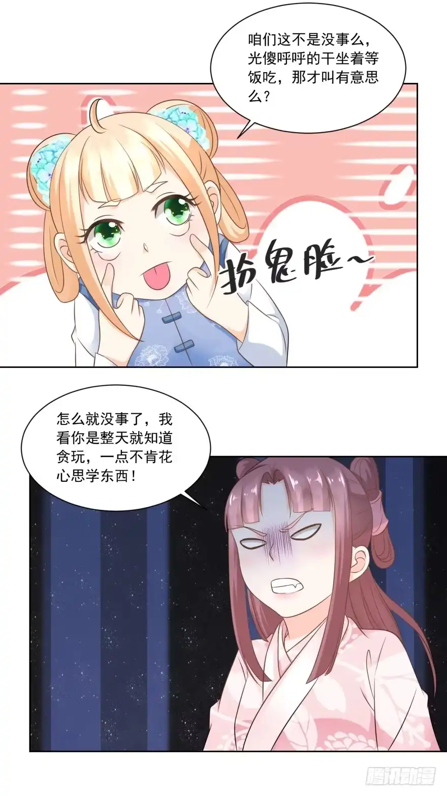 《农女殊色》第60回 香枝和香朵的争吵 第23页