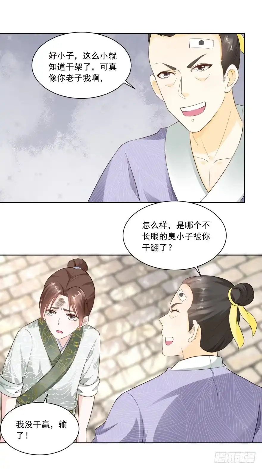 《农女殊色》第61回 香朵儿先生教识字 第12页