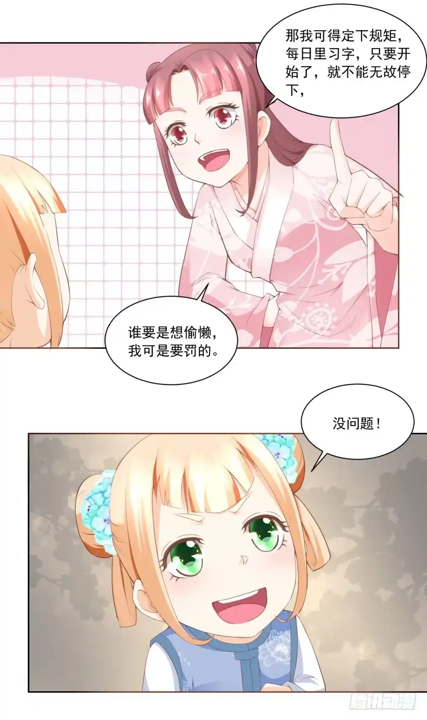 《农女殊色》第61回 香朵儿先生教识字 第9页