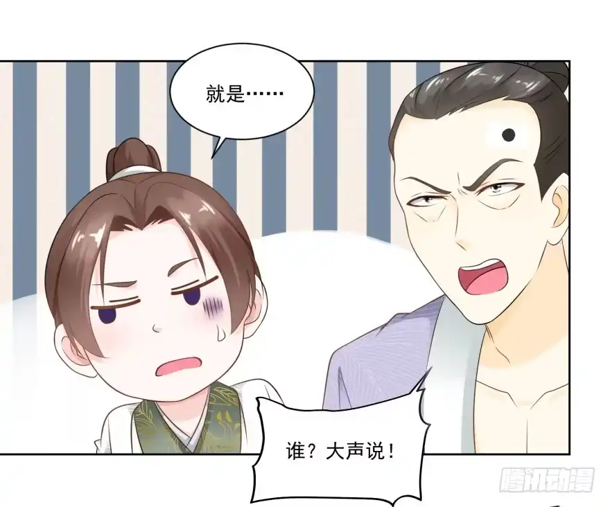 《农女殊色》第61回 香朵儿先生教识字 第15页