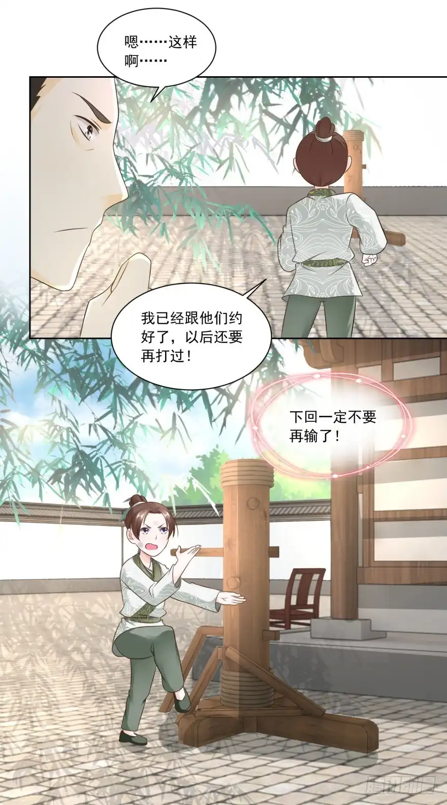 《农女殊色》第61回 香朵儿先生教识字 第18页