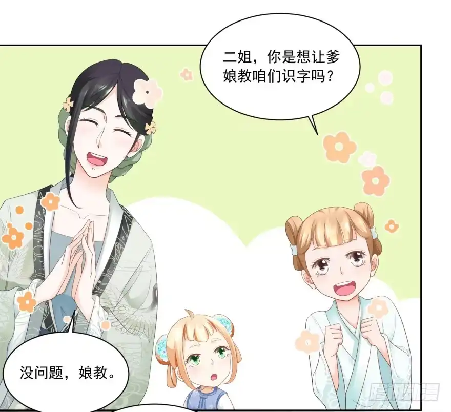 《农女殊色》第61回 香朵儿先生教识字 第4页