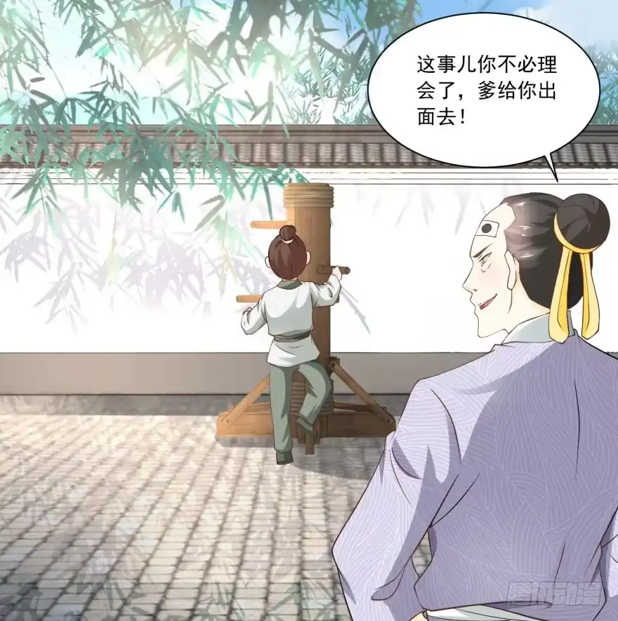《农女殊色》第61回 香朵儿先生教识字 第20页