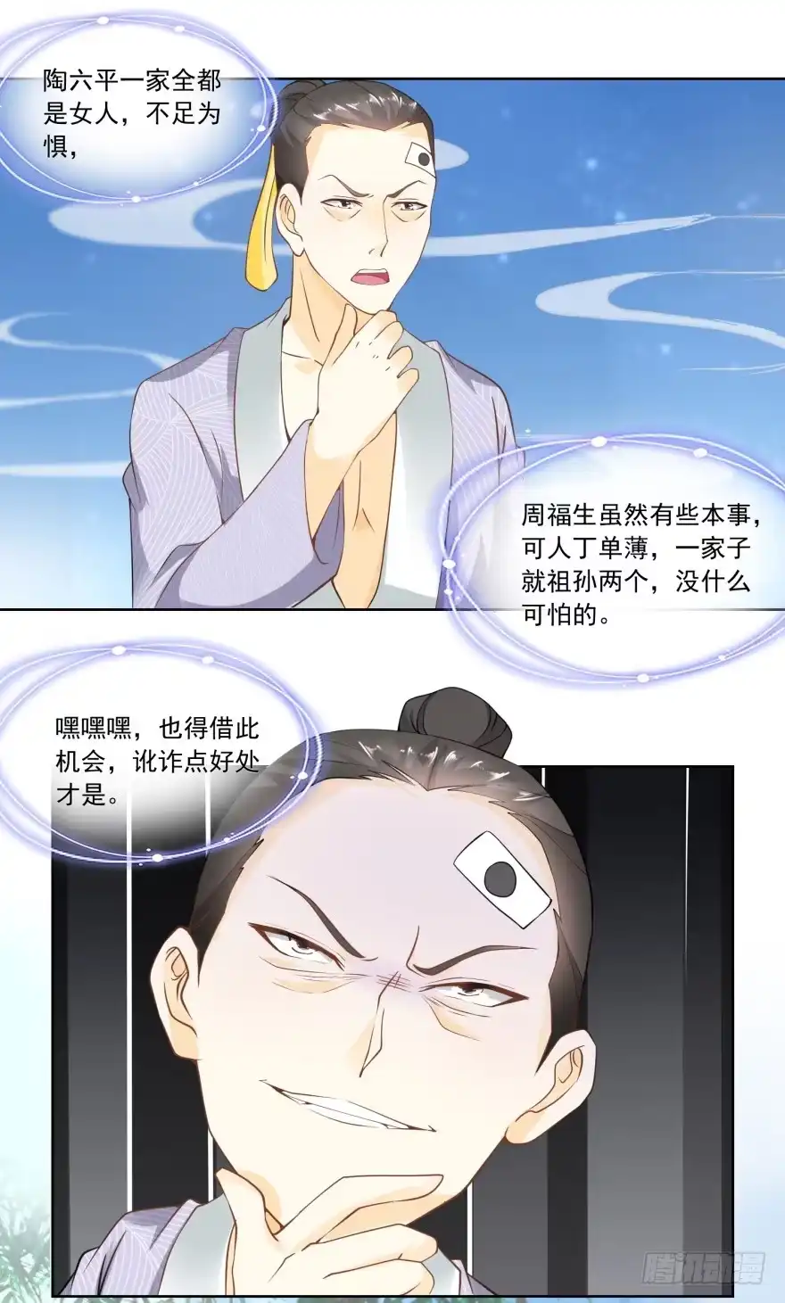 《农女殊色》第61回 香朵儿先生教识字 第19页