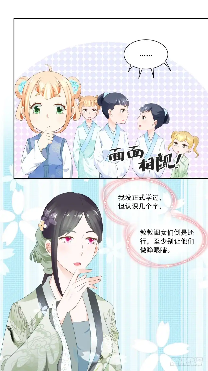 《农女殊色》第61回 香朵儿先生教识字 第3页