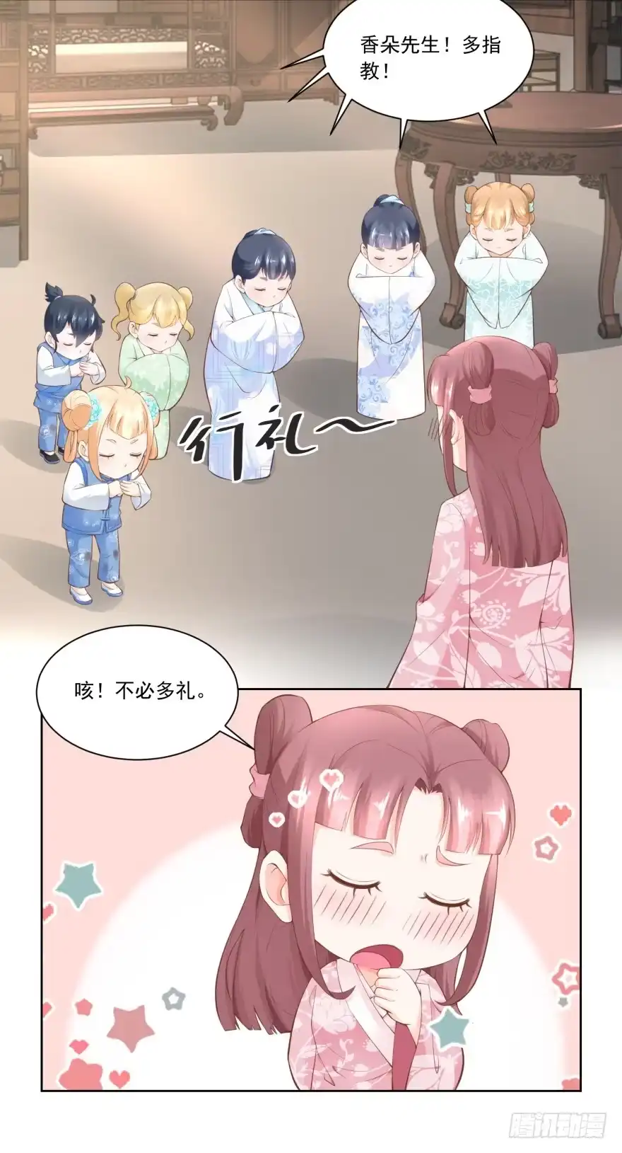 《农女殊色》第61回 香朵儿先生教识字 第8页