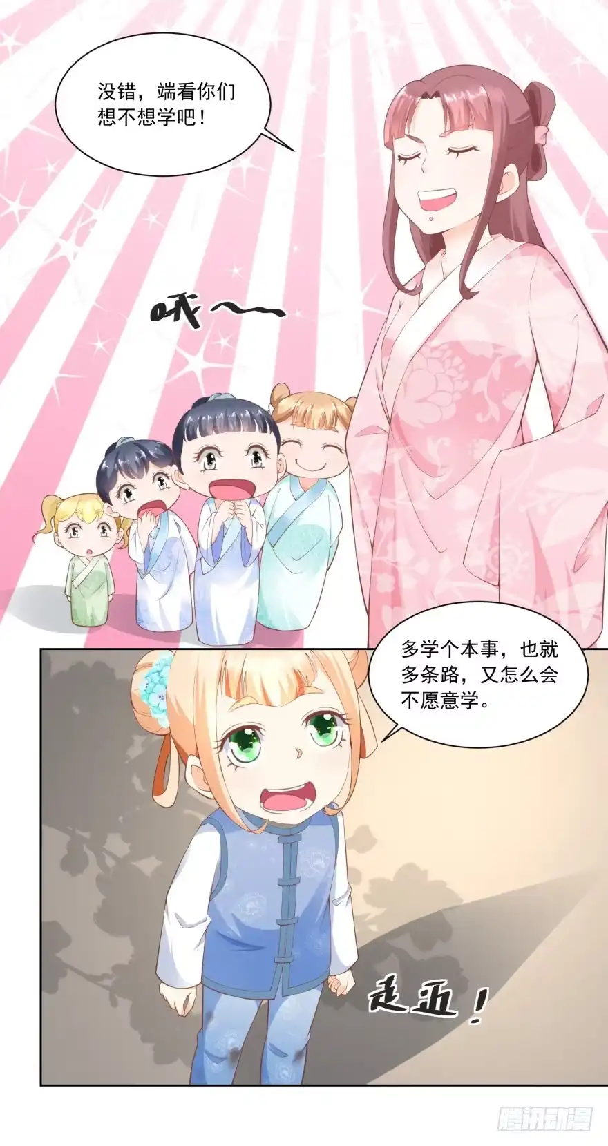 《农女殊色》第61回 香朵儿先生教识字 第7页