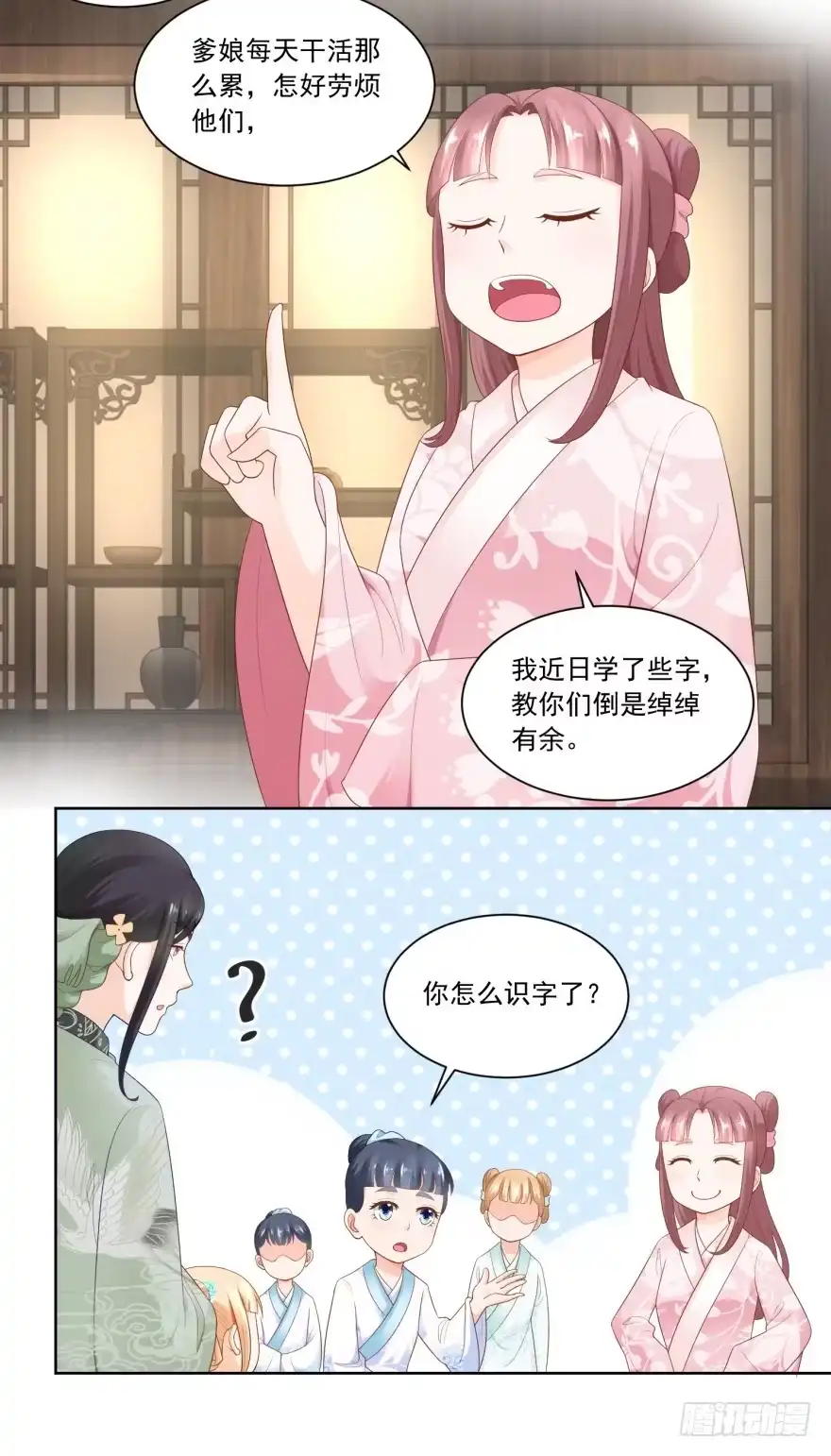 《农女殊色》第61回 香朵儿先生教识字 第5页