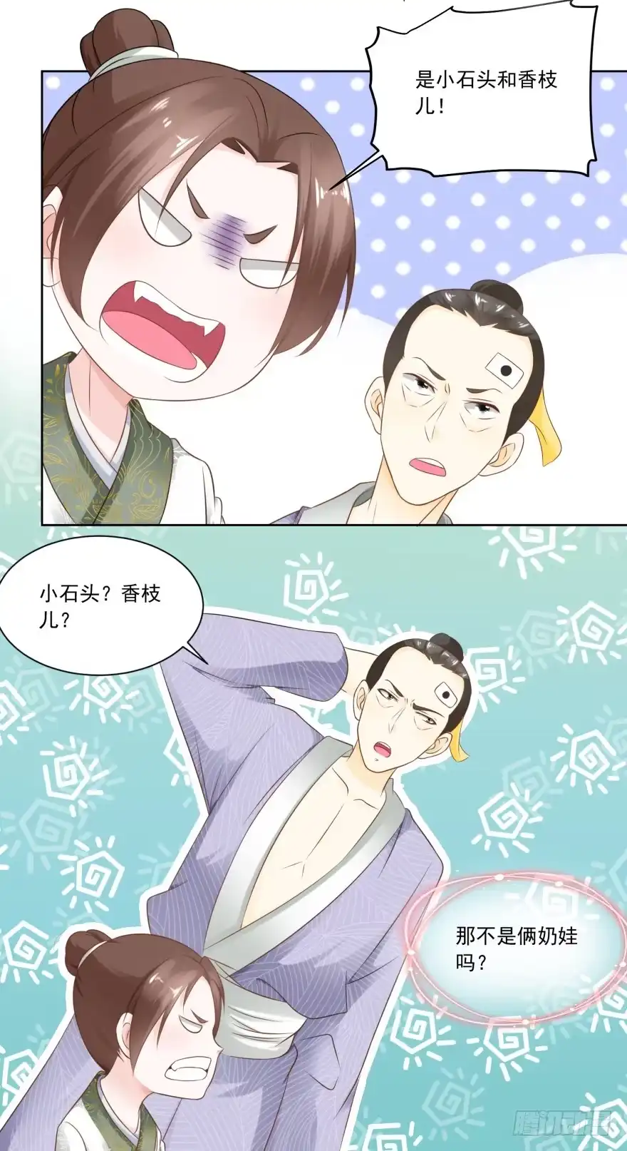 《农女殊色》第61回 香朵儿先生教识字 第16页