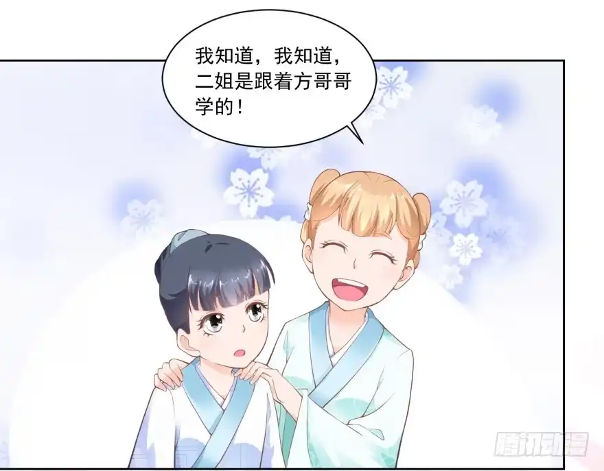 《农女殊色》第61回 香朵儿先生教识字 第6页