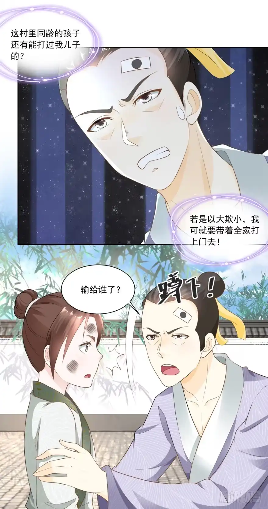 《农女殊色》第61回 香朵儿先生教识字 第14页