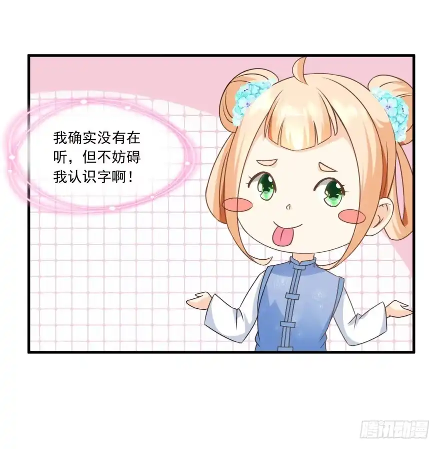 《农女殊色》第62回 打上门来的陶大财 第12页