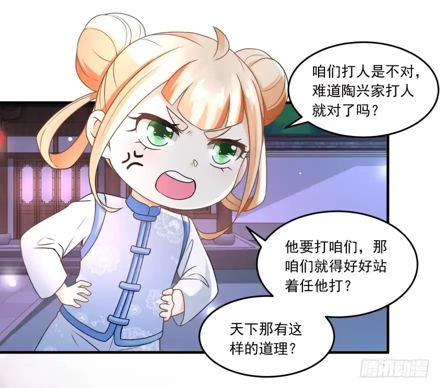 《农女殊色》第62回 打上门来的陶大财 第24页